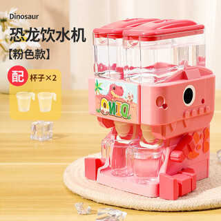 屋妙羽儿童迷你饮水机玩具过家家小型恐龙饮料机女童网红2024新出女孩子 仿真出水[粉色]恐龙饮水