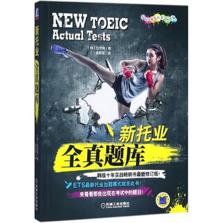 New toeic complete question bank (korean) written by bai yingzhi, translated by jin yuchen machinery industry press 9787111600817