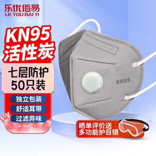Máscaras de carbón activado leyou baiyi 50 piezas con válvula de respiración, espesadas, a prueba de polvo y neblina de polvo gris industrial específica formaldehído kn95 empaquetadas individualmente