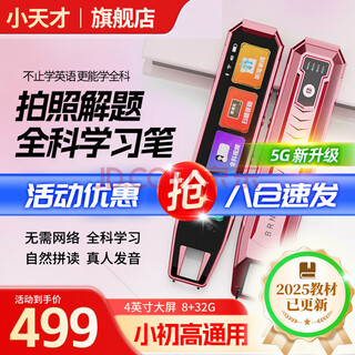 小天才图书全科Q8点读笔翻译词典英语学习机扫描笔电子神器词典扫读学生小学高中通用支持5G网络新款 【全科视频32G】5G网络扫题答疑粉 标配点读笔 小天才古诗词