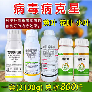 Special medicine for viral diseases, tomatoes, cucumbers, fruit trees, flowers, flowers, small leaves, yellow leaves, malformed leaf virus, one spray, virus disease combination 2400g