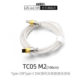 Dd hifi professional audio tc05 m2 dual type-c lossless otg data audio dac audio decoding headphone amplifier small tail cable tc05 m2 (100cm)