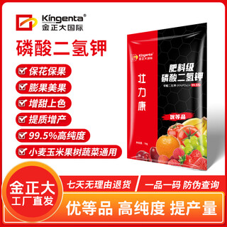 金正大磷酸二氢钾花肥叶面农用果树专用盆栽通用磷钾开花复合水溶肥 磷酸二氢钾【速溶颗粒】 1KG*2袋