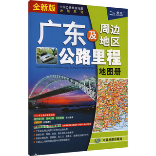 Highway mileage atlas of guangdong and surrounding areas new edition book