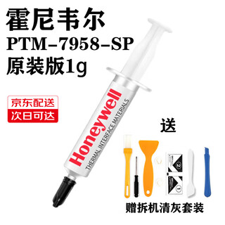 霍尼韦尔（Honeywell）PTM7950sp相变导热硅脂7958sp散热膏笔记本CPU显卡硅脂 7958SP:1克 旗舰升级