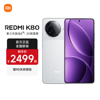 Xiaomi redmi redmi k80 new 5g mobile phone 3rd generation snapdragon 8 ip68 dustproof and waterproof 6550mah large battery xiaomi thepaper os snow rock white 12gb+256gb official standard configuration