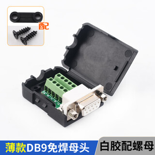Serial port db9 solder-free connector plug 9-pin adapter terminal rs232/com port solder-free male connector female connector thin foldable gold-plated female connector white glue with nut shell