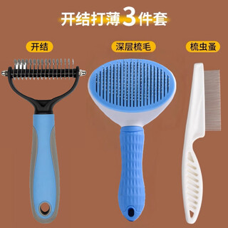Amor pet comb cat knot opening comb hair removal special long-haired cat ragdoll cleaning teddy golden retriever dog removal brush knot opening and thinning 3-piece set blue