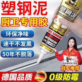 Jingyouyu german plastic steel mud waterproof and mildew-proof kitchen and bathroom sealant bathroom leak repair and gap repair cement sealing king white 158g 1 pack + free set of tools