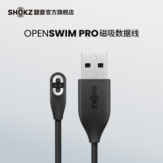 Shaoyin (shokz) s710 special charging cable data cable black