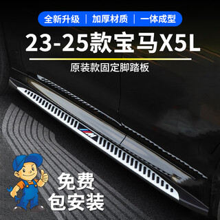 Yupu bmw x5 pedals 19-26 models domestic bmw x5l pedals original model x1 fixed pedals 23-26 models domestic bmw x5l original model with paint (note the car paint) without lights