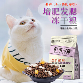 Nicododo freeze-dried cat food for fattening, gills, adult cats and kittens, general british short domestic cat, beautiful fur, nicododo brand cat food staple food, 10jin jin is equal to 0.5kg.