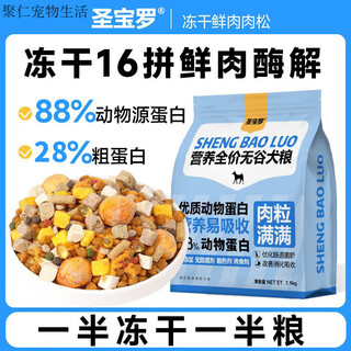 Baichan freeze-dried pork floss multi-purpose fresh meat dog food 19-pin for fattening puppies universal 16-pin + whole egg + meat floss + meat + egg yolk + pig 20jin jin is equal to 0.5kg (universal dog food + unpacking and returnable)