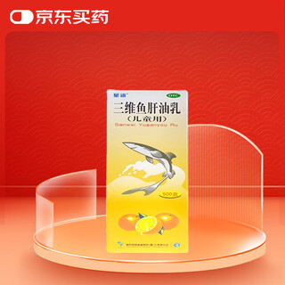 Star shark three-dimensional cod liver oil emulsion (for children) 500g children's vitamin adc supplement to treat night blindness, xerophthalmia, rickets, and rickets