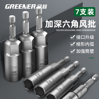 Greener (greener) electric wrench household socket head deepened inner hexagon lengthened and deepened wind batch sleeve hand electric drill self-tapping bit head