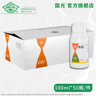 Guoguang ximu 24 epi-brassinolide improves plant vitality, enhances photosynthesis, supports seedlings, removes damage and enhances stress resistance, brassinolide 100ml*50 bottles/box