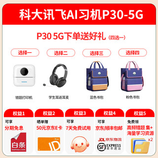 Iflytek artificial intelligence learning machine p30 series, primary school, junior high school and high school student answering and tutoring tablet, large screen eye protection learning tablet all-in-one training machine, endorsed by sun li, do not take pictures, choose one of schoolbag or printer