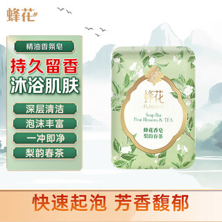 Bee flower essential oil fragrance soap 125g li yun spring tea bath and hand soap can be placed in the wardrobe, bedroom incense, car aromatherapy
