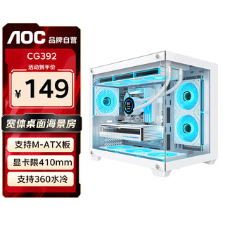 AOCCG392W白色 MATX游戏台式电脑主机箱 支持360水冷/无立柱270°海景房/9风扇位/左右分仓