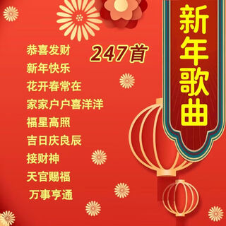 New year songs u disk congratulations on the god of wealth to the stars for new year celebration music usb speaker mp3 player 247 new year songs mp3 usb disk