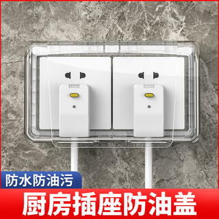 Lsnuo socket protective cover kitchen socket oil-proof cover switch waterproof cover waterproof socket splash-proof box waterproof box adhesive type double heightening oil-proof cover-white transparent