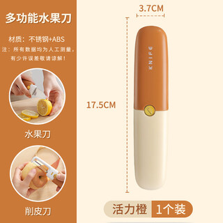 Rihe shengtang fruit knife can be used with high-speed rail dormitory student peeling knife and peeler household portable multi-functional two-in-one fruit vibrant orange/2-in-1 60_150mm