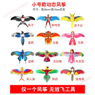 OLOEY新款儿童手持鱼竿风筝动态易飞钓鱼竿专用燕子小鸟迷你微风易飞 小号动态风筝 不带鱼竿