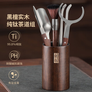 Shangyanfang pure titanium tea ceremony six gentlemen set high-end tea set accessories ebony tea making tools and supplies complete tea table ornaments