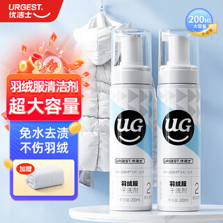 Youjies down jacket cleaning agent 200ml*1 bottle of clothing wash-free stain removal dry cleaning agent down jacket stain removal cleaner