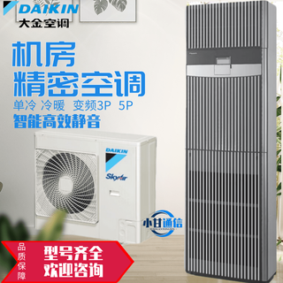 Daikin computer room precision air conditioning frequency conversion fvan03aak 3p first-level energy efficiency fvap05aak base station 5p second-level energy efficiency original remote monitoring component drch-r5