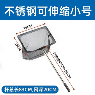 Haizhen fishing net, fishing net, koi fish pond net, goldfish fish tank copy net, aluminum alloy small dragon fish hand copy net, stainless steel retractable small size, length 83cm, net depth 20cm