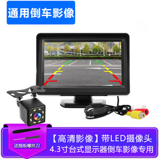 Xianyu 12v reversing image car, van, tricycle, universal high-definition reversing image, night vision reversing camera, high-definition 4.3-inch + 8 light fill-in camera