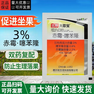 Lanyue dagebao 3% gibberellic acid thiadiazole grape anti-fruit drop, fruit setting, fruit development and growth regulator 5.5g*50 bags