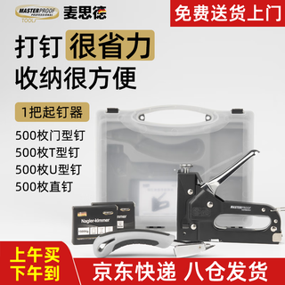 Masterproof manual nail gun nail grab woodworking code nail gun manual nailer door type nail martin gun horse nail grab u-shaped household manual nail gun storage set 2000 mixed nails