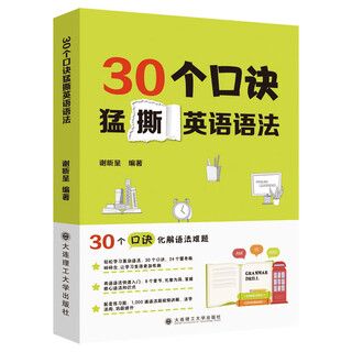 30个口诀猛撕英语语法