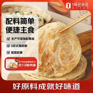 Member store no. 1 hand pancakes with scallion flavor 0 added shortening 0 trans fatty acid breakfast egg mate 2kg (20 pieces)