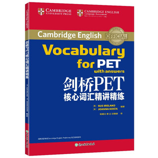 新东方 剑桥PET核心词汇精讲精练 适用新版考试对应朗思B1青少版