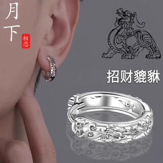 Falling in love under the moon s925 silver men's earrings handsome high-end pixiu earrings men's niche high earrings as a birthday gift for boyfriend s925 silver pixiu earrings silver single