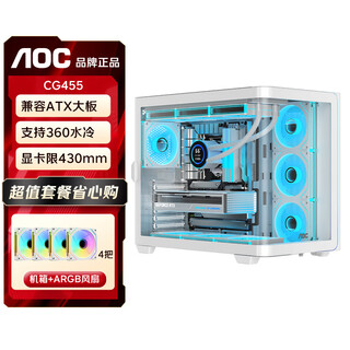 Aoc zhentian gong cg455 atx desktop computer sea view room chassis without columns one-piece curved glass panoramic side transparent quick release high-value diy game e-sports 360 water cooling cg455w white + 4 t120 fans default 4 positive