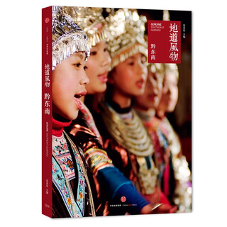 China national geographic authentic scenery series suzhou, southern fujian, guangxi, guizhou, heart of the pamirs, western hunan, southeast guizhou, yinchuan, evolution of materia medica, b&b era, hot pot, travel guide, humanities, history, customs, genuine books, southeast guizhou