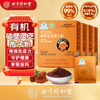 同仁堂 灵芝孢子粉 孢子粉破壁孢子粉增强免疫力成人中老年礼盒探病礼品 30天装【60袋*1g]