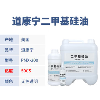 Tao xidao corning imported dimethyl silicone oil pmx-200 high temperature oil bath thermal oil release agent defoaming agent mechanical lubrication maintenance silicone oil insulation multi-viscosity optional 50cs 1l