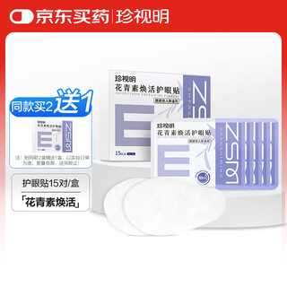 Cherish mingming anthocyanin revitalizing eye protection patch 15 pairs of adult-type cooling compresses for middle-aged and elderly men and women, cold compress eye mask patches