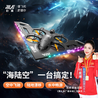 巨莱无人机海陆空儿童遥控飞机遥控车遥控船玩具男航模男孩生日礼物