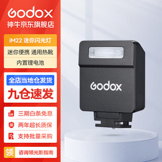 Godox im30/im20/im22/ia32 built-in lithium battery on-camera flash universal mirror small versatile external hot shoe light outdoor portrait fill light photography light im22 black style flash vertical on-camera flash standard