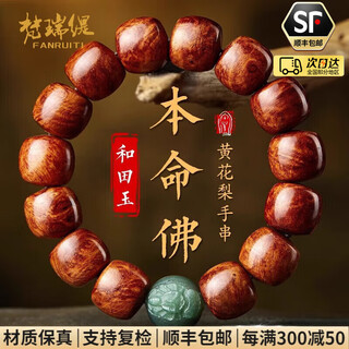 Fan ruiti foariety authentic natural old wood huanghuali bracelets for men and women's hetian jade twelve zodiac signs natal buddha barrel beads and inscriptions to play hand pieces place an order and leave a message zodiac sign and hetian jade natal buddha bracelets