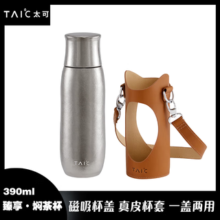 Taic pure titanium thermos cup, tea and water separation cup, portable high-end tea stew cup, gift cup for men and women, haoyue silver 390ml
