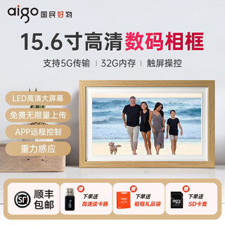 爱国者智能数码相框DP16数码相框高清电子相册可触屏无线智能相框15.6英寸高清5G云相框可定制logo 15.6寸木框款+32G卡