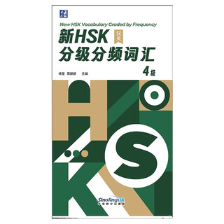 New hsk graded frequency vocabulary (level 4)