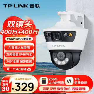Pulian (TP-LINK) dual camera 8 million POE power supply linkage full color ultra-clear camera home monitor 360 home outdoor outdoor tplink network remote high-definition IPC689P-A